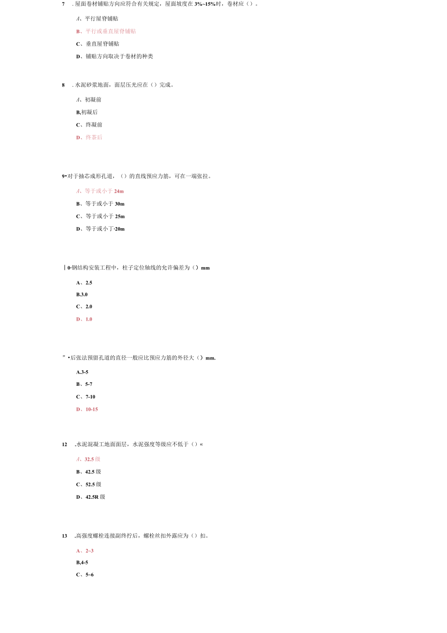 山东建筑大学土木工程施工期末考试复习题.docx_第2页