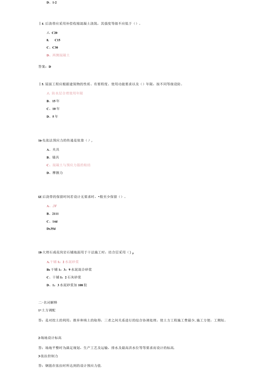 山东建筑大学土木工程施工期末考试复习题.docx_第3页