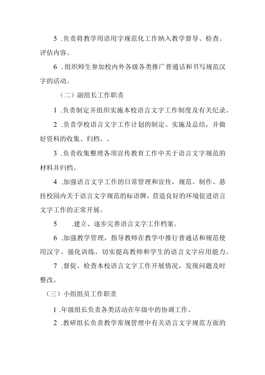 小学语言文字工作领导小组分工与职责.docx_第2页