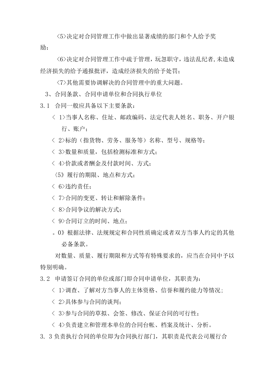 工程合同管理制度.docx_第2页