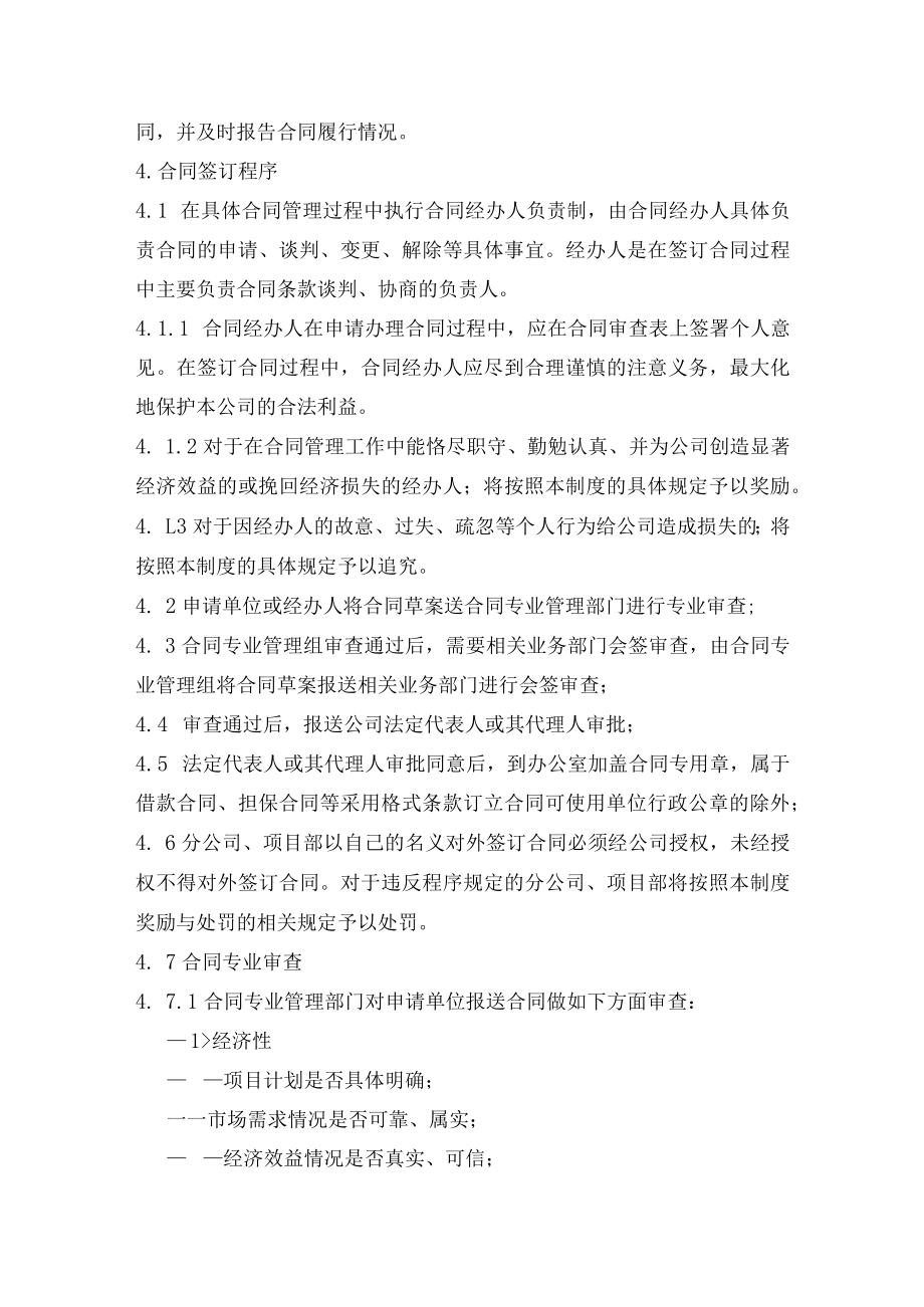 工程合同管理制度.docx_第3页