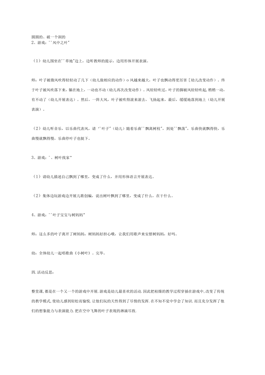 幼儿园《大班语言：风中之叶》教案.docx_第2页