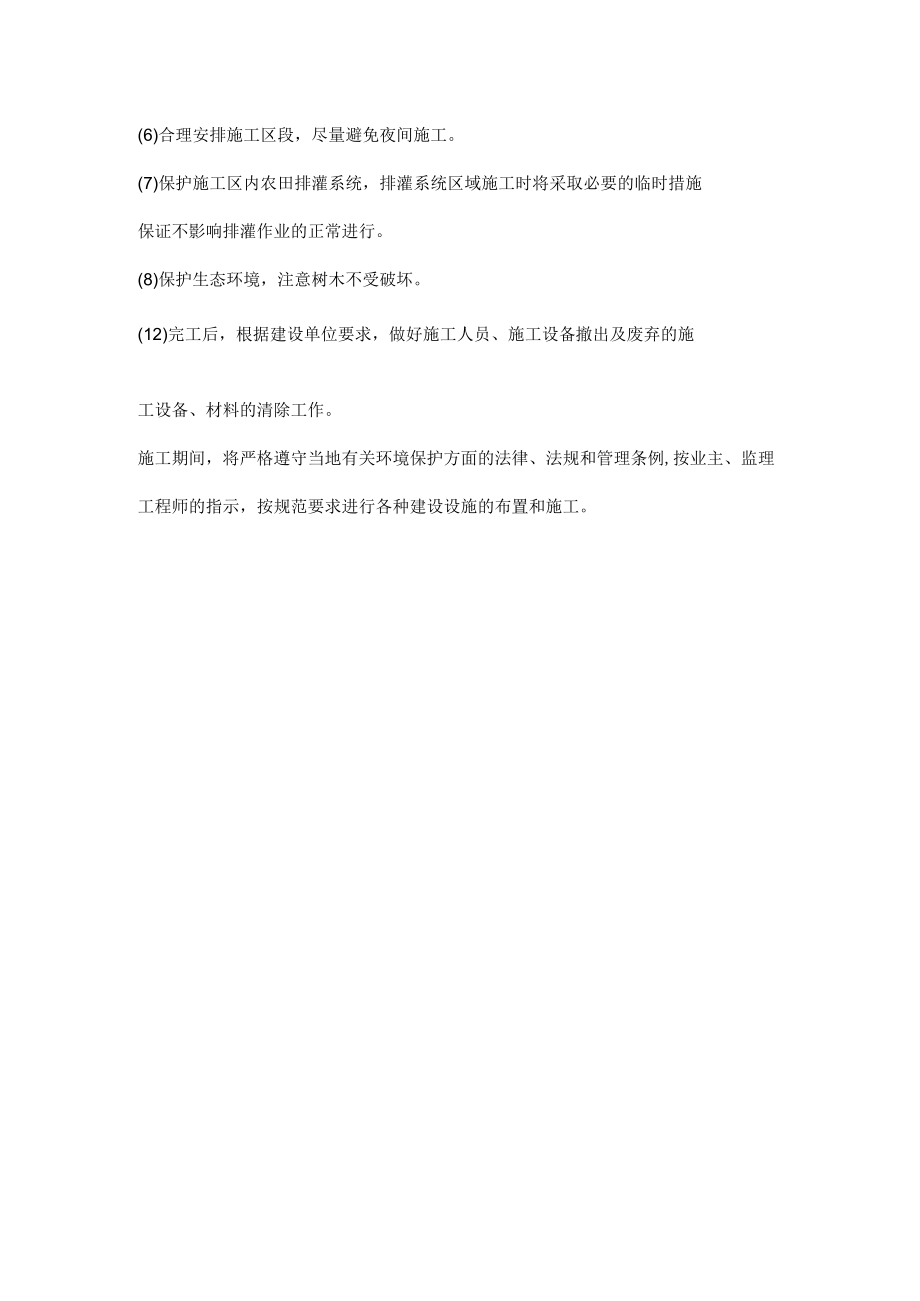 施工现场环保工作体系.docx_第2页