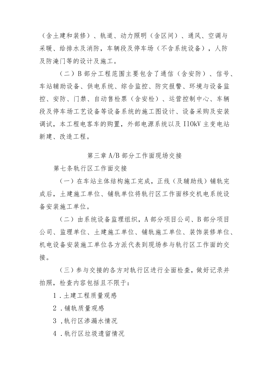 工程PPP项目A部分与B部分工作面交接管理办法.docx_第2页