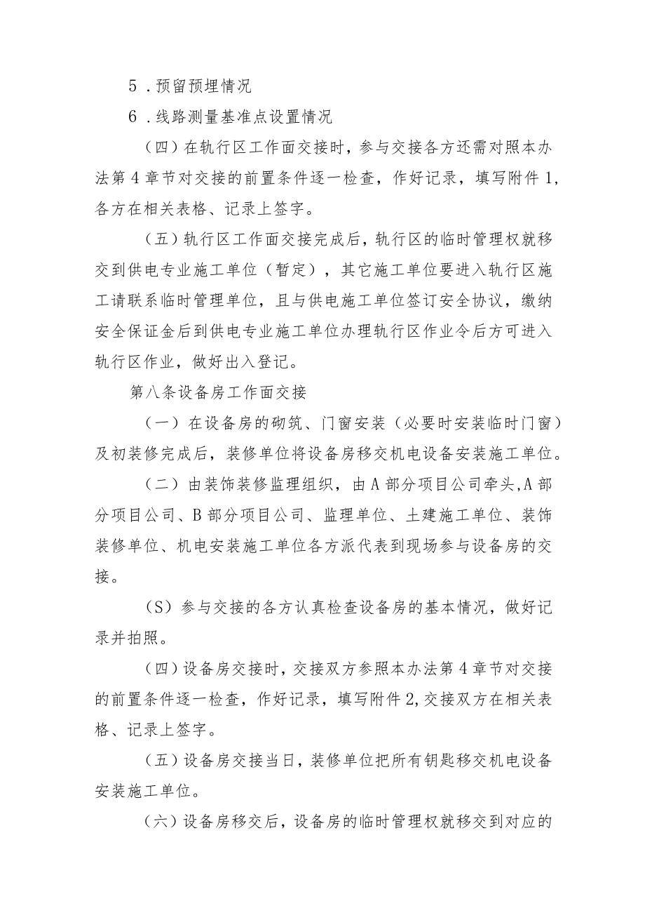 工程PPP项目A部分与B部分工作面交接管理办法.docx_第3页