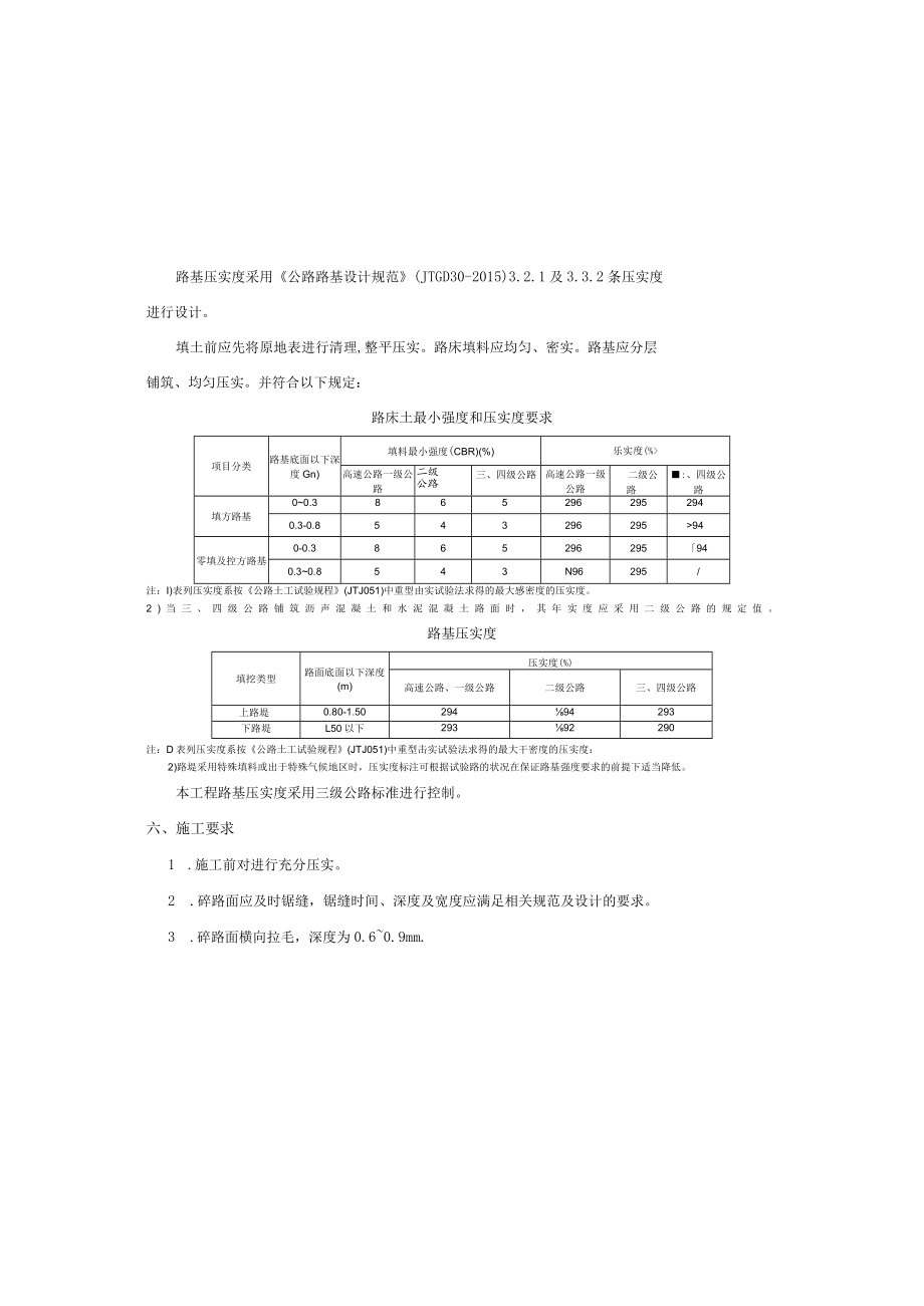 市桥街先锋社区道路工程设计说明.docx_第3页