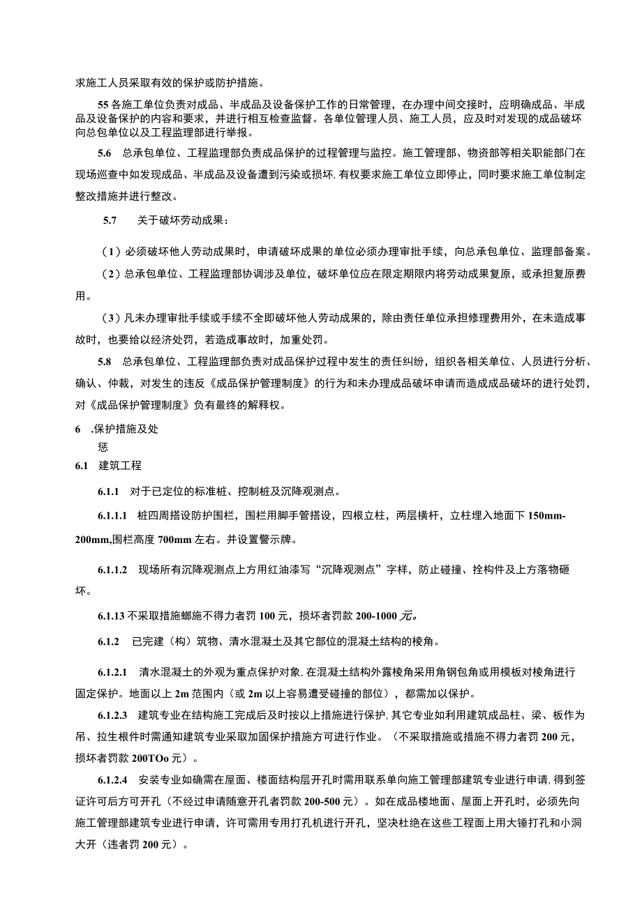 成品保护管理规定.docx_第2页