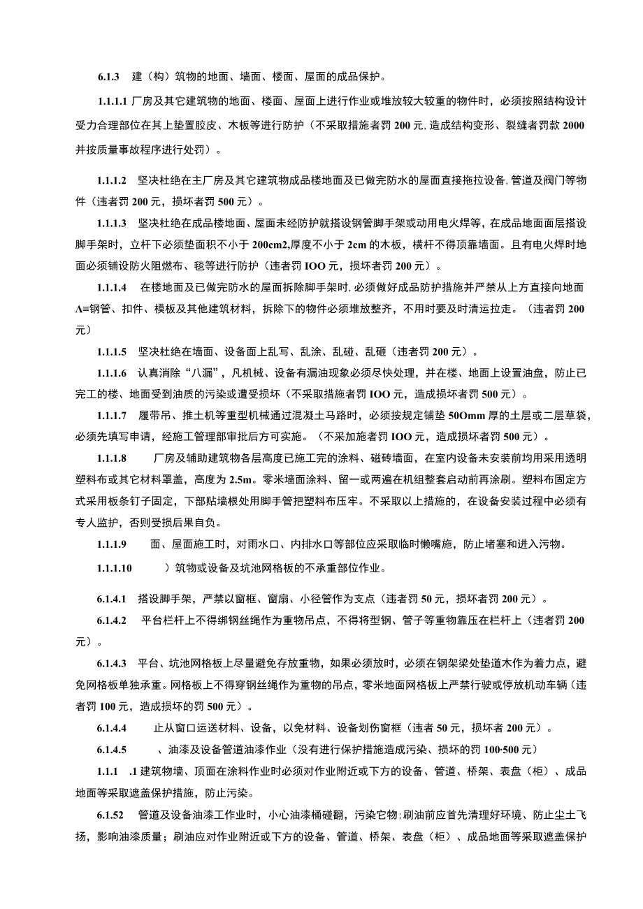 成品保护管理规定.docx_第3页