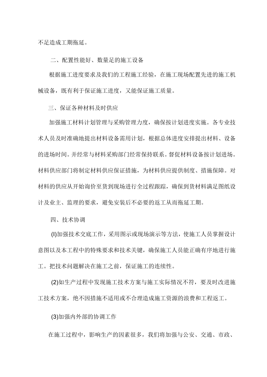 施工现场外各种组织及服务工作来保证工期的措施.docx_第2页