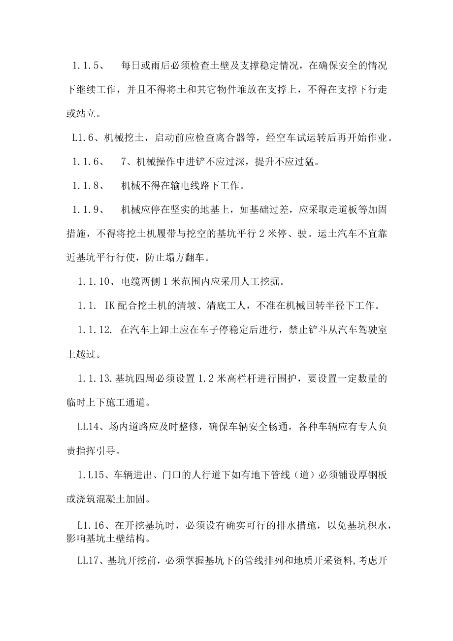 新建商业观广场主要采取的分部分项安全技术措施.docx_第2页