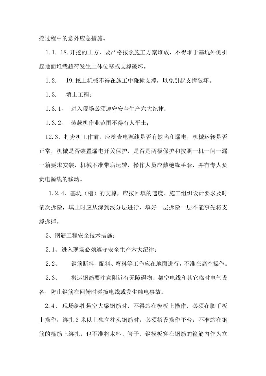 新建商业观广场主要采取的分部分项安全技术措施.docx_第3页