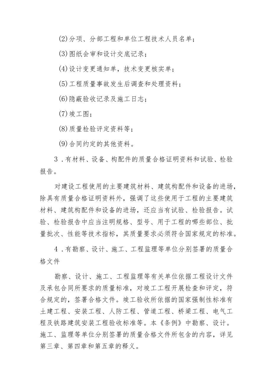 建设工程质量管理条例释义(摘要).docx_第3页