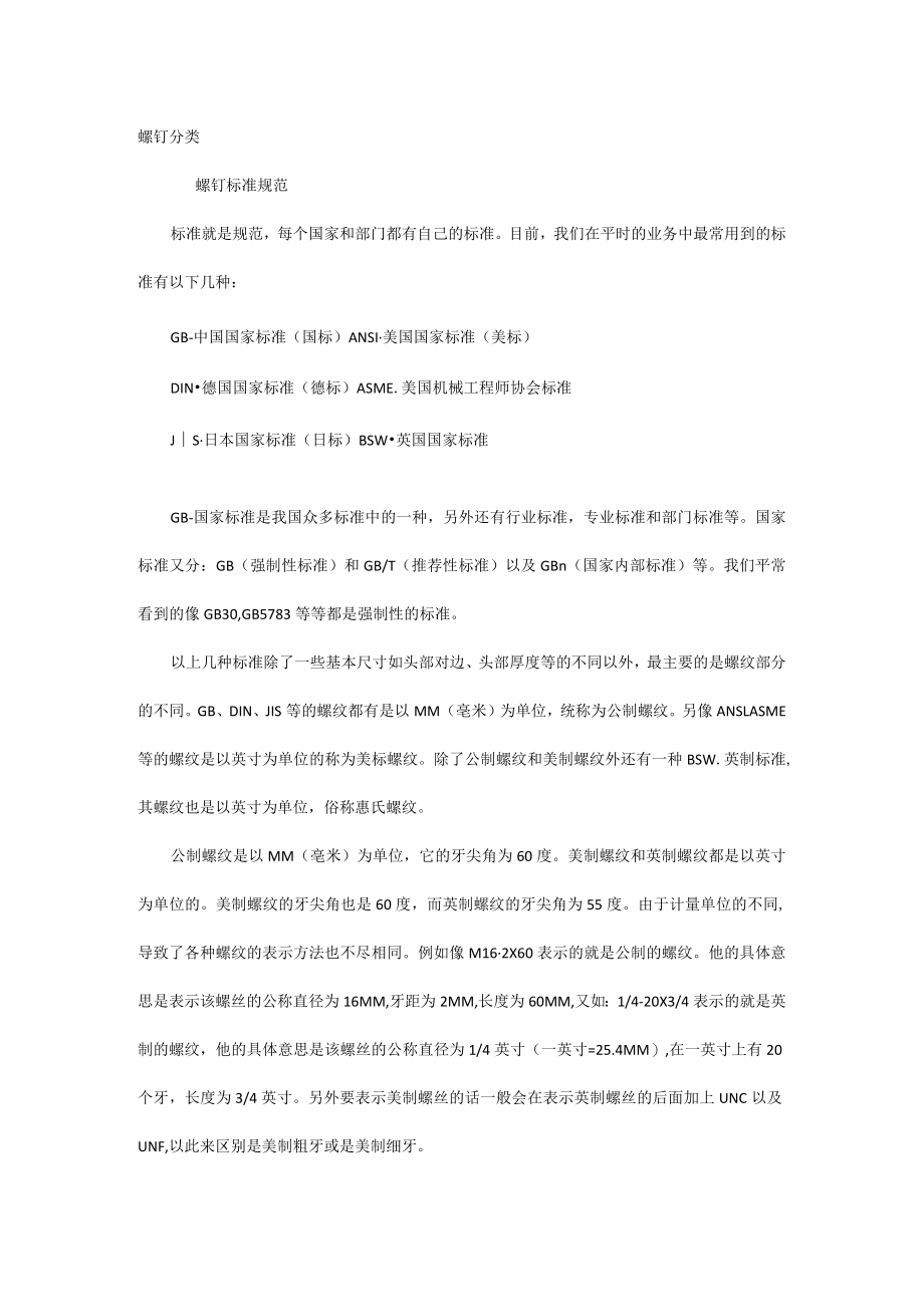 技能培训：螺钉的分类.docx_第1页