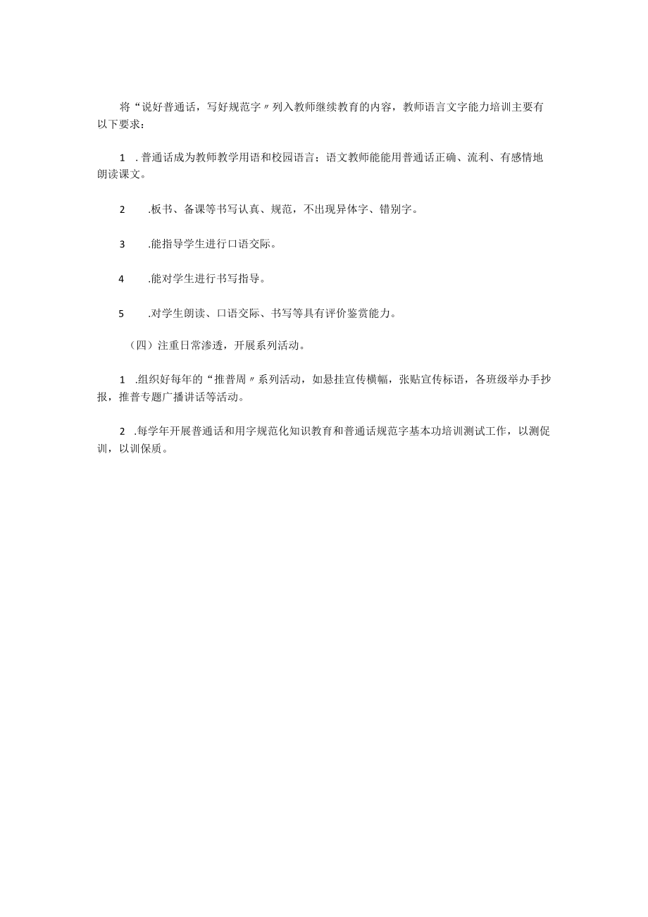 小学教师语言文字能力培训草案.docx_第2页