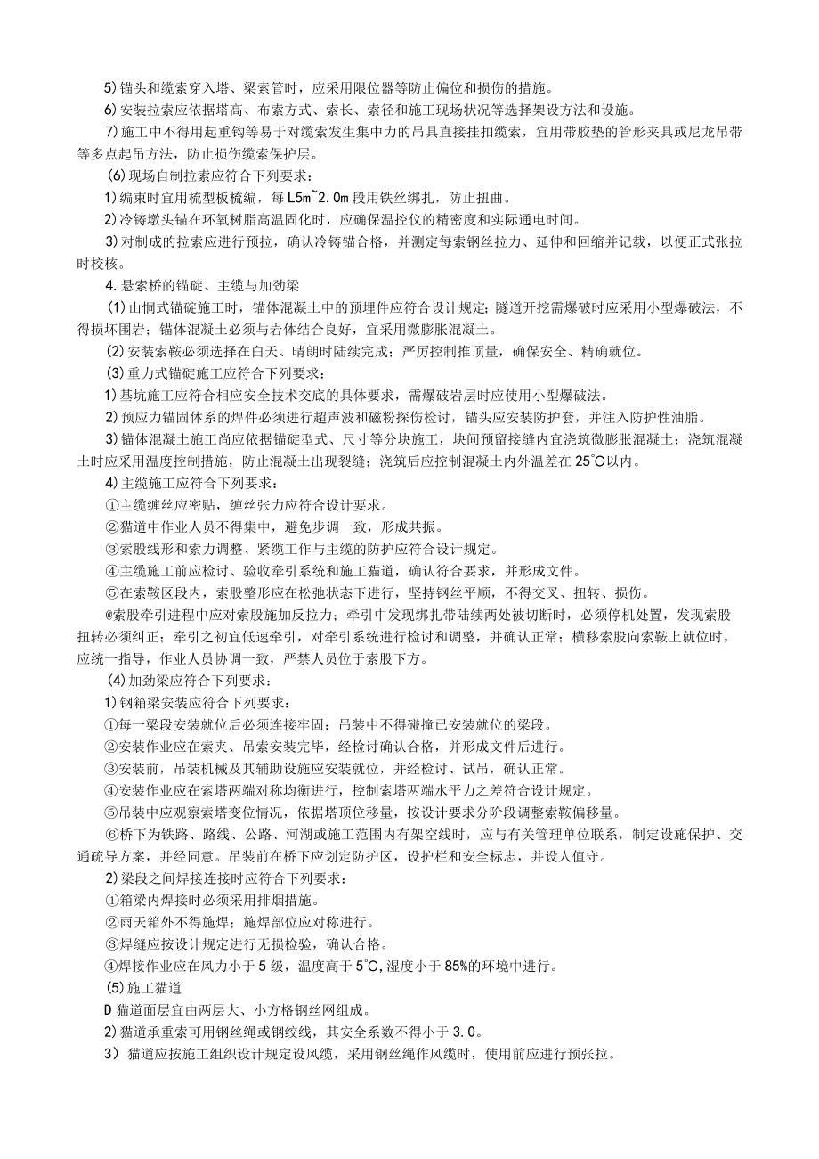 斜拉桥与悬索桥安全技术交底内容.docx_第2页