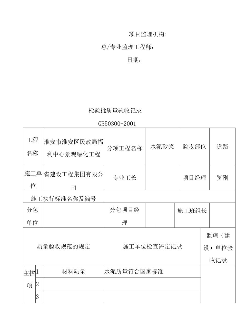 景观绿化工程土建工程报验申请表1.docx_第2页