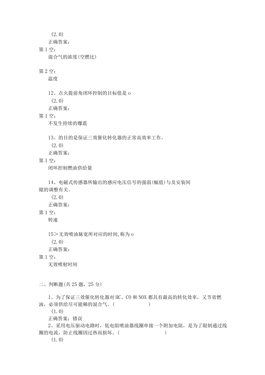 山东开放大学汽车发动机电控系统的结构与维修期末复习题.docx_第3页