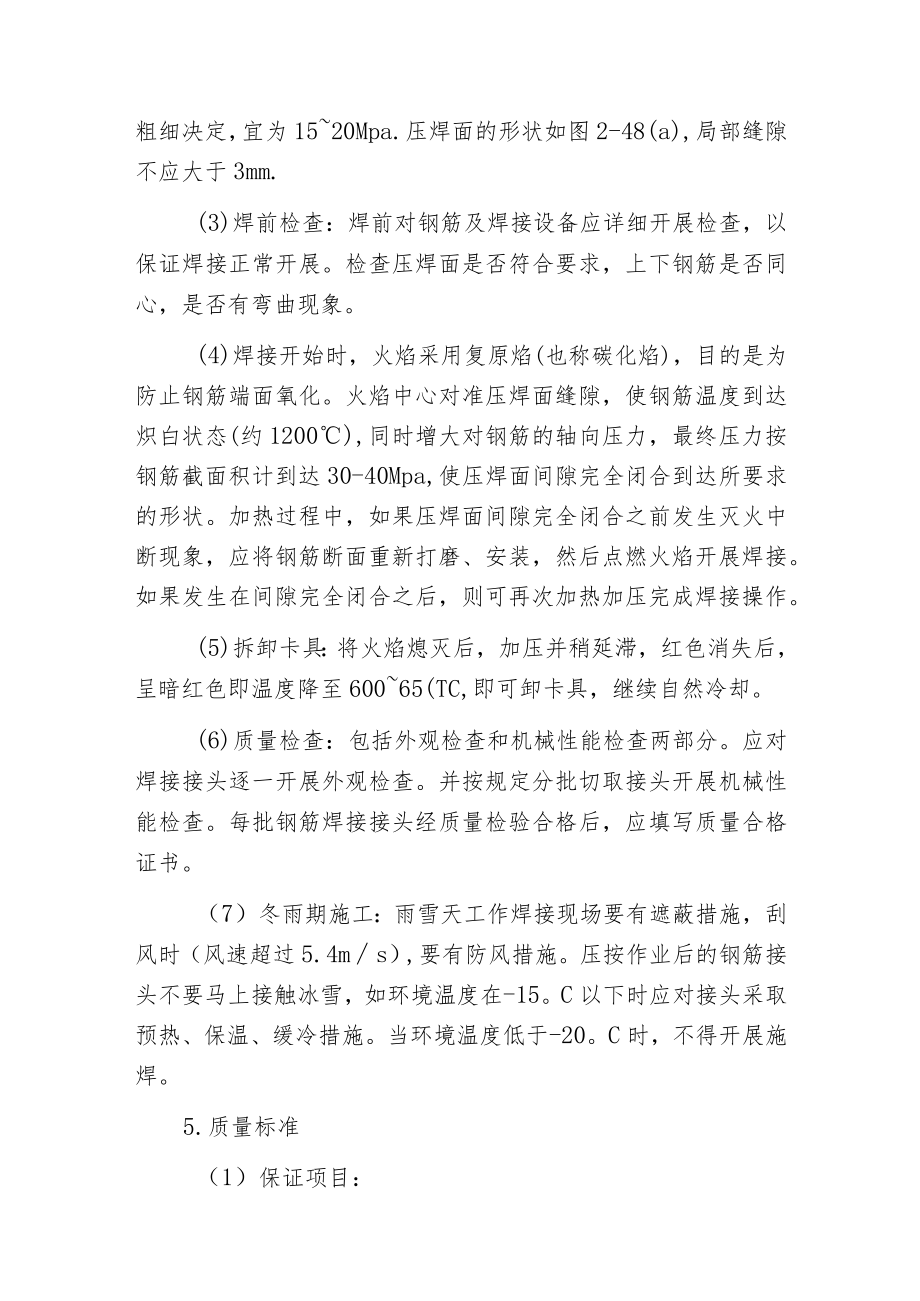 措施钢筋气压焊技术交底.docx_第3页