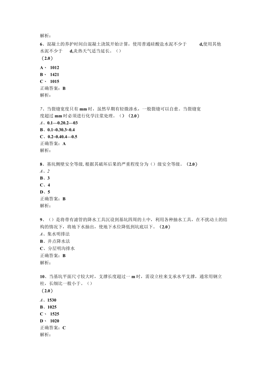 山东开放大学高层建筑施工期末复习题.docx_第2页