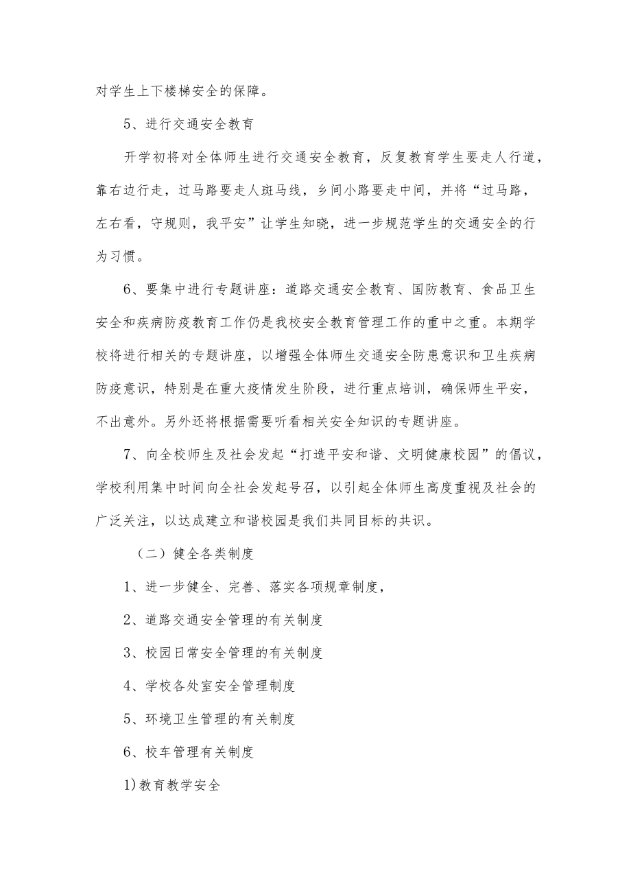 学校上学期安全工作计划.docx_第3页