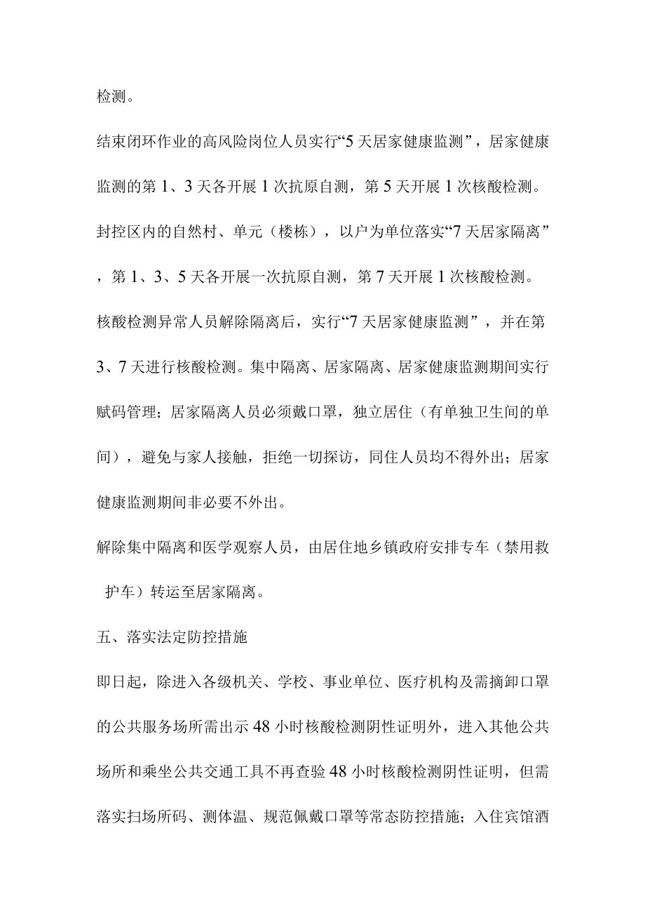 新冠肺炎疫情防控指挥部办公室调整优化疫情防控七条措施.docx_第3页