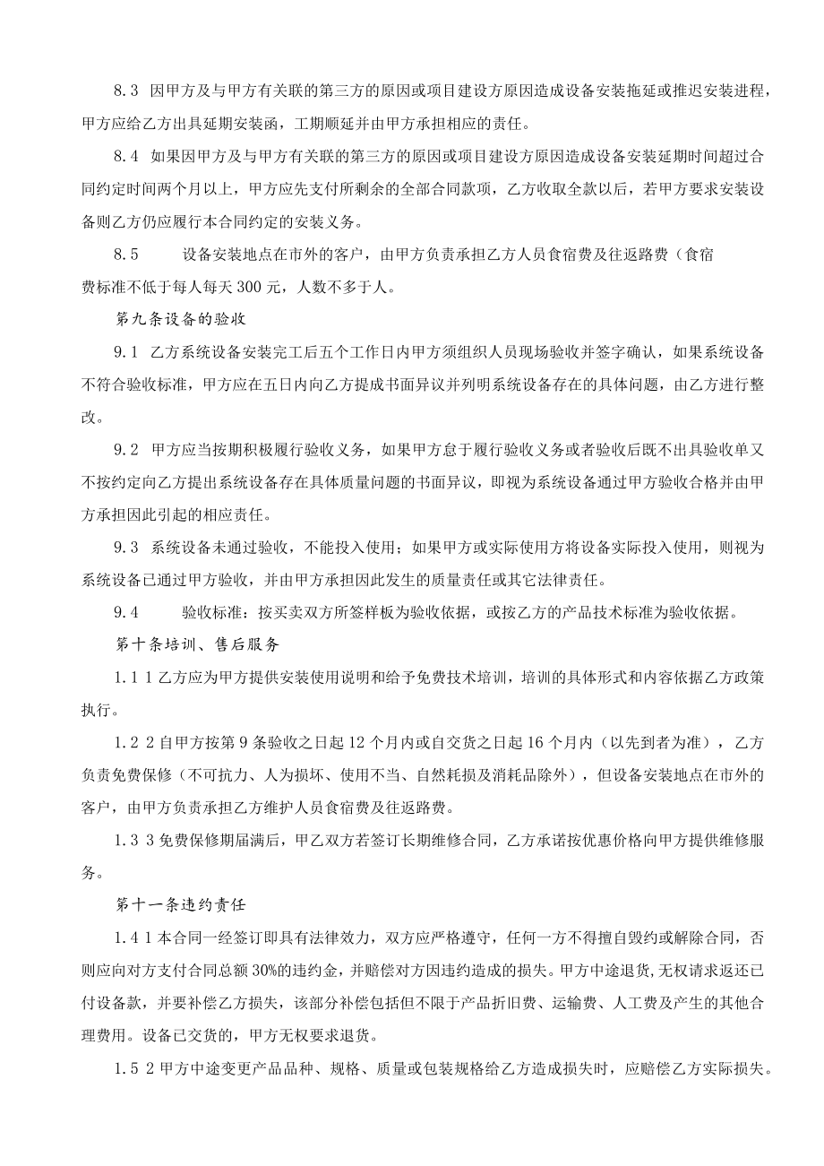 智控科技股份有限公司运营商-智能通道闸与智能门禁系统销售合同模板.docx_第3页