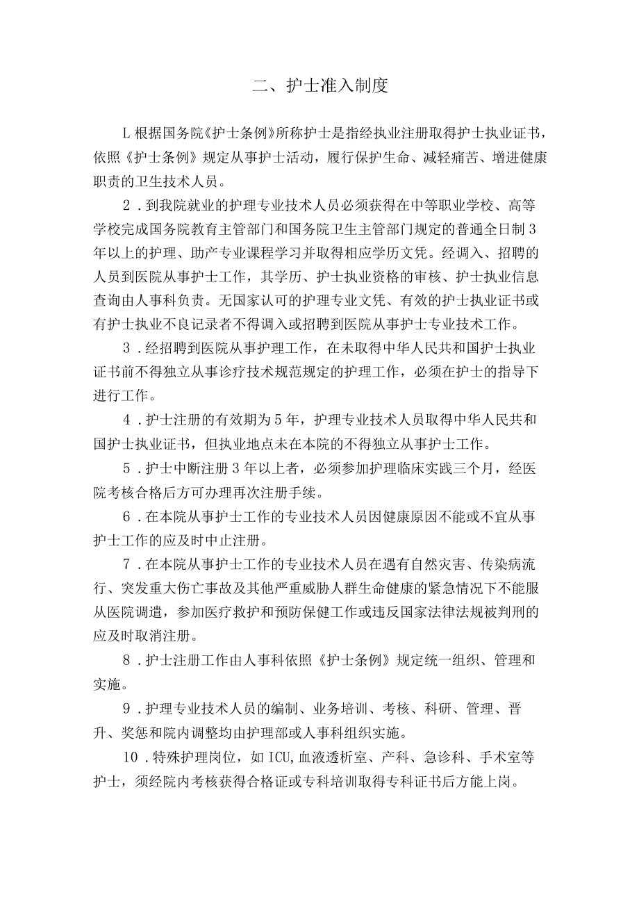 护理管理制度.docx_第2页