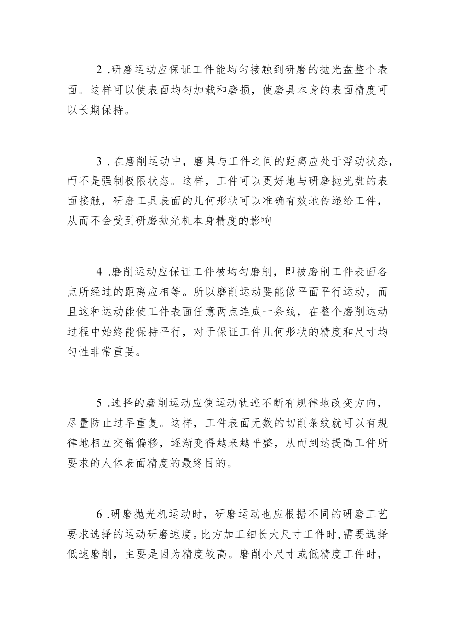 影响平面研磨机研磨精度的因素.docx_第2页