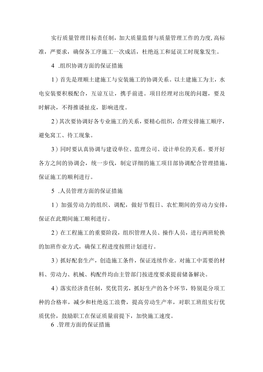 施工总进度表与网络计划图 .docx_第2页