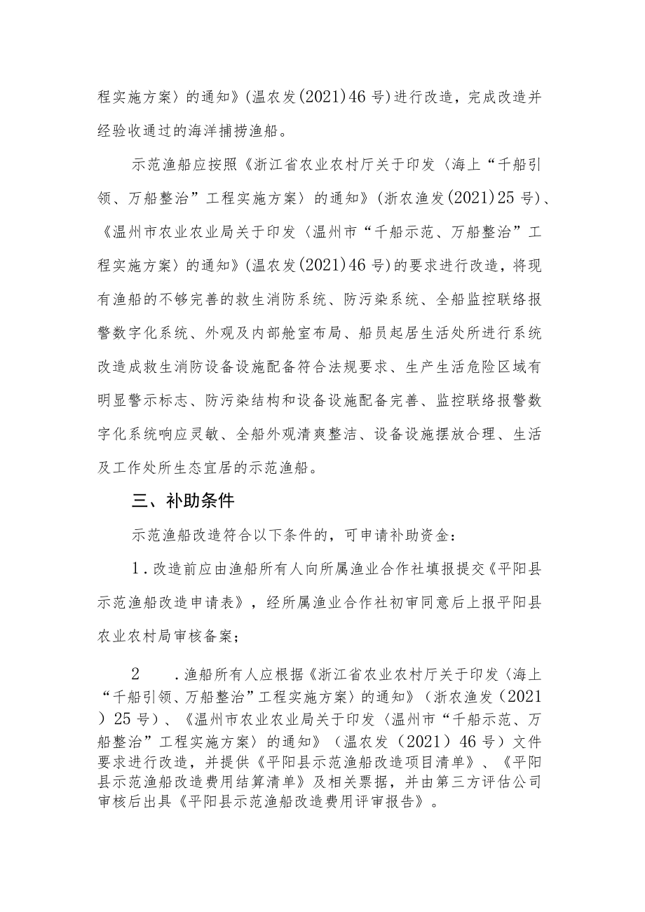 平阳县示范渔船改造补助方案2022年.docx_第3页