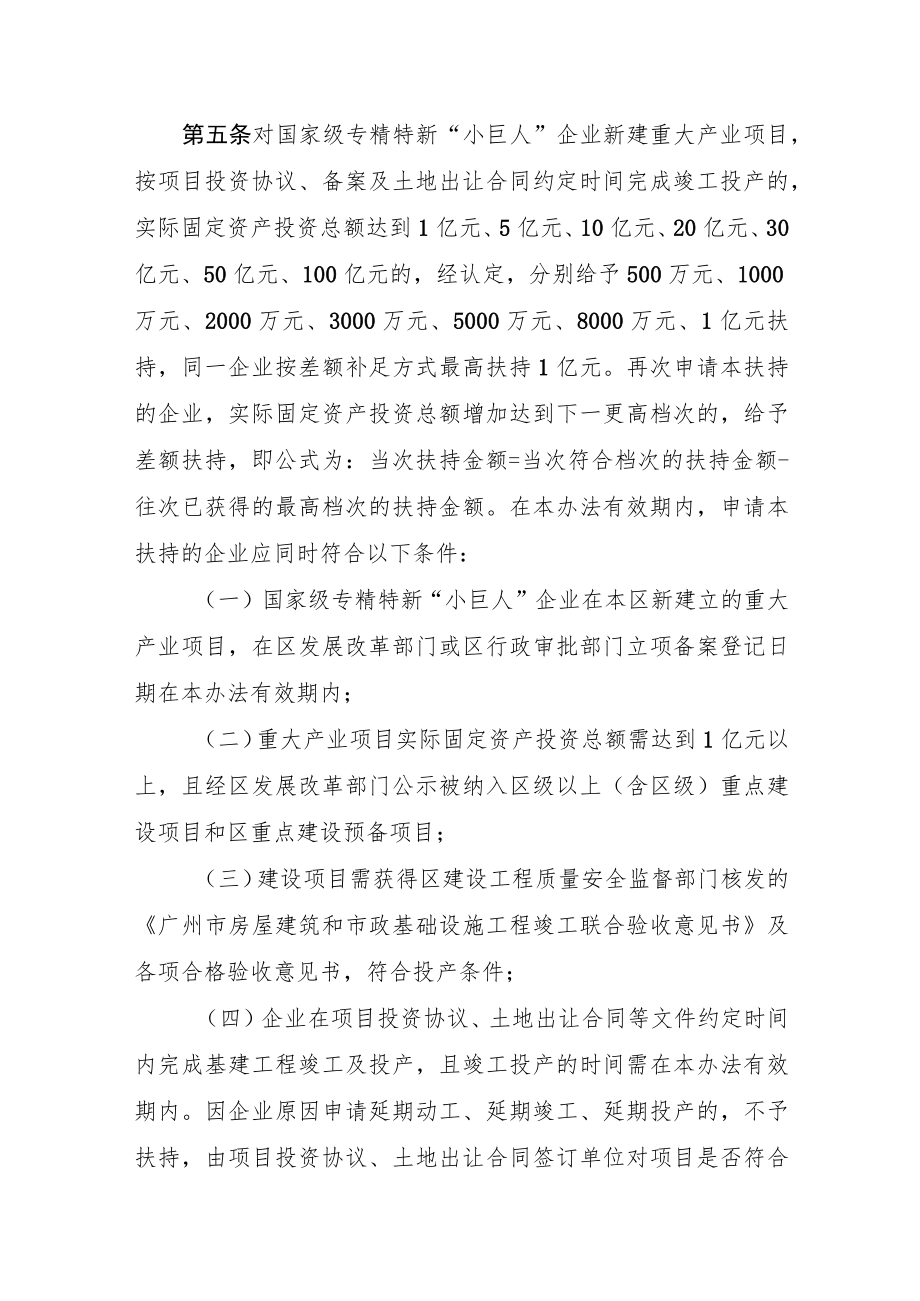 广州市黄埔区 广州开发区进一步支持专精特新企业高质量发展办法实施细则（2022修订稿）.docx_第3页