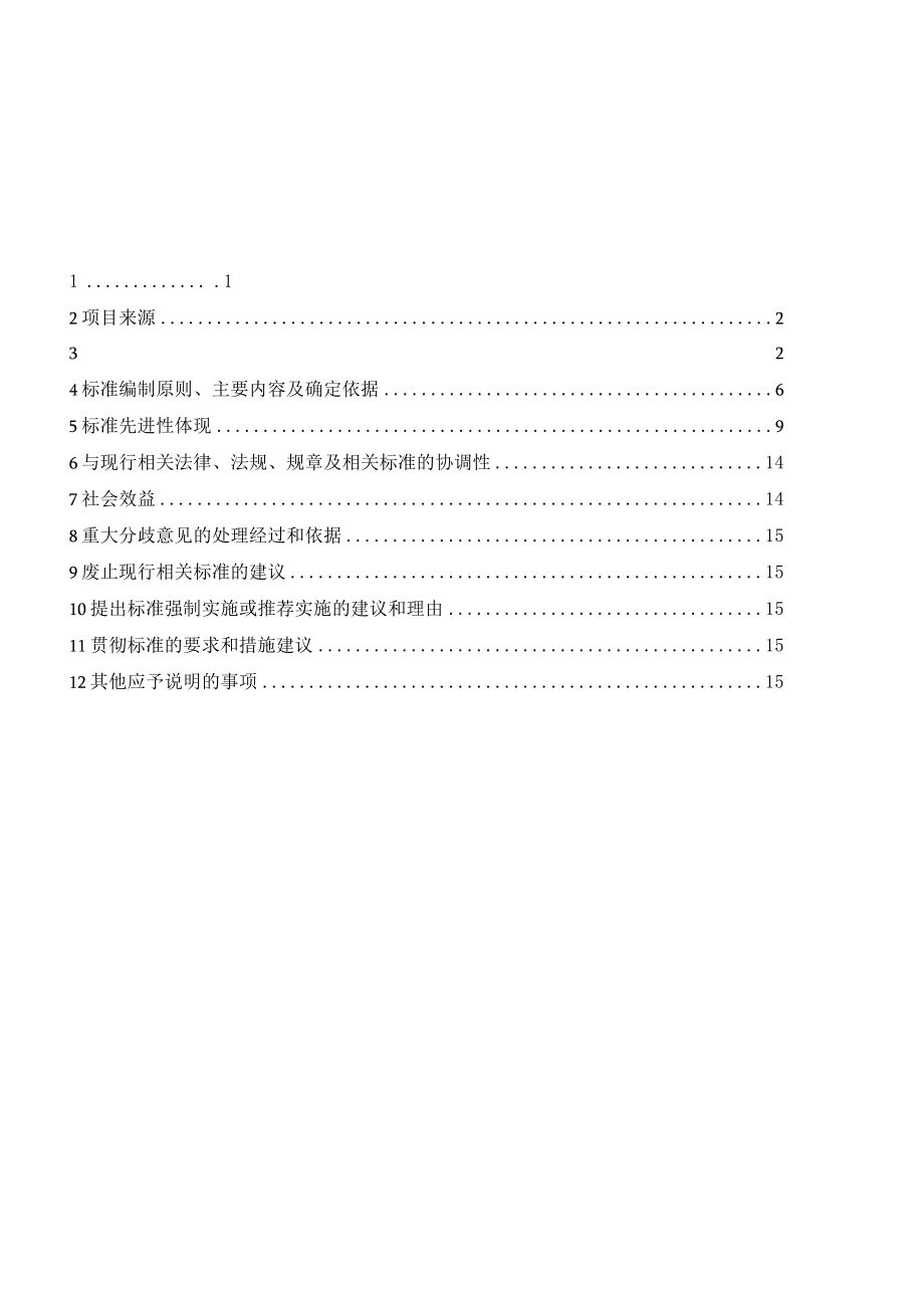 多层振动中药材烘干机组编制说明.docx_第2页