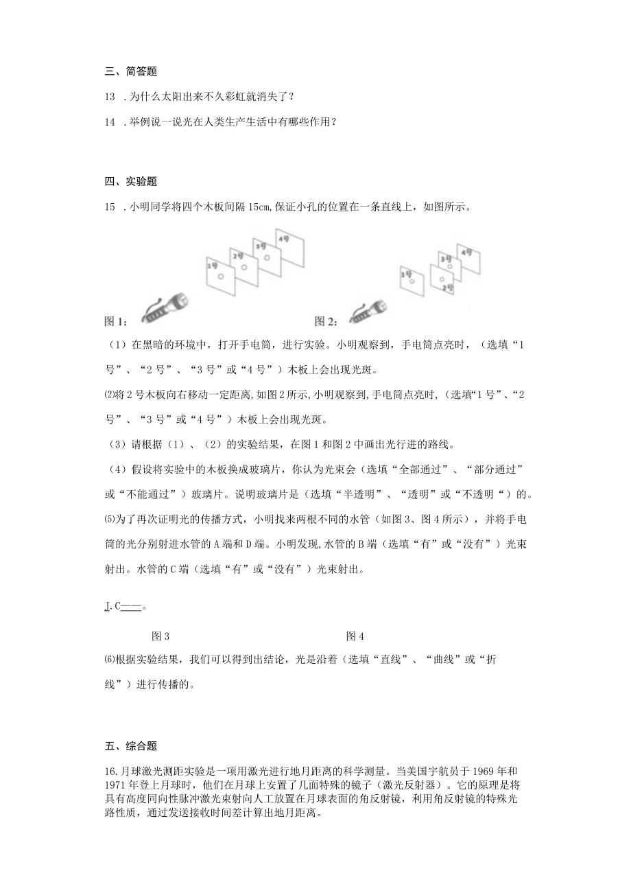 教科版（2017秋）五年级科学上册第一单元光 练习题（含答案）.docx_第2页