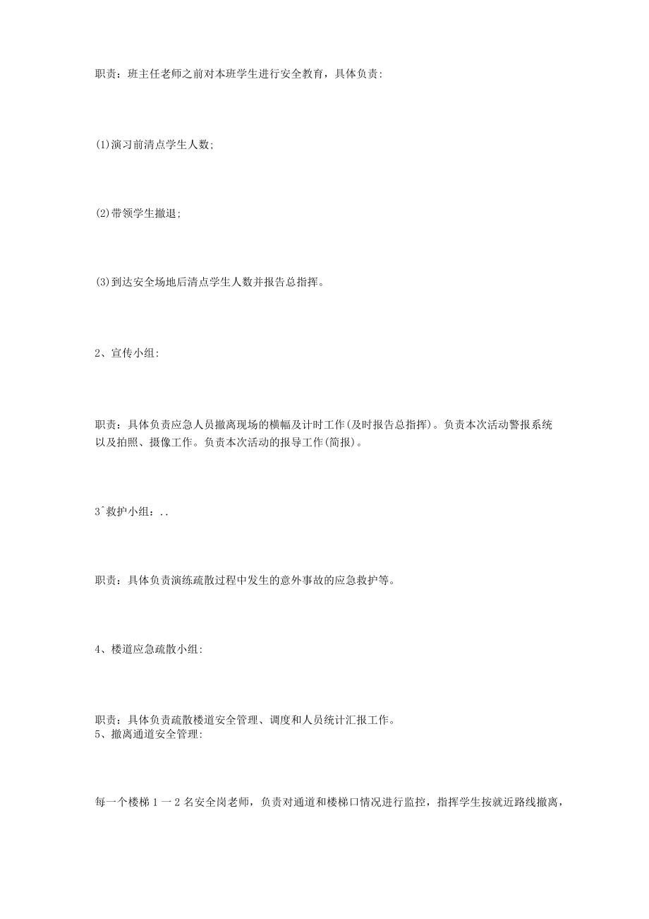 学校紧急疏散演练方案.docx_第2页