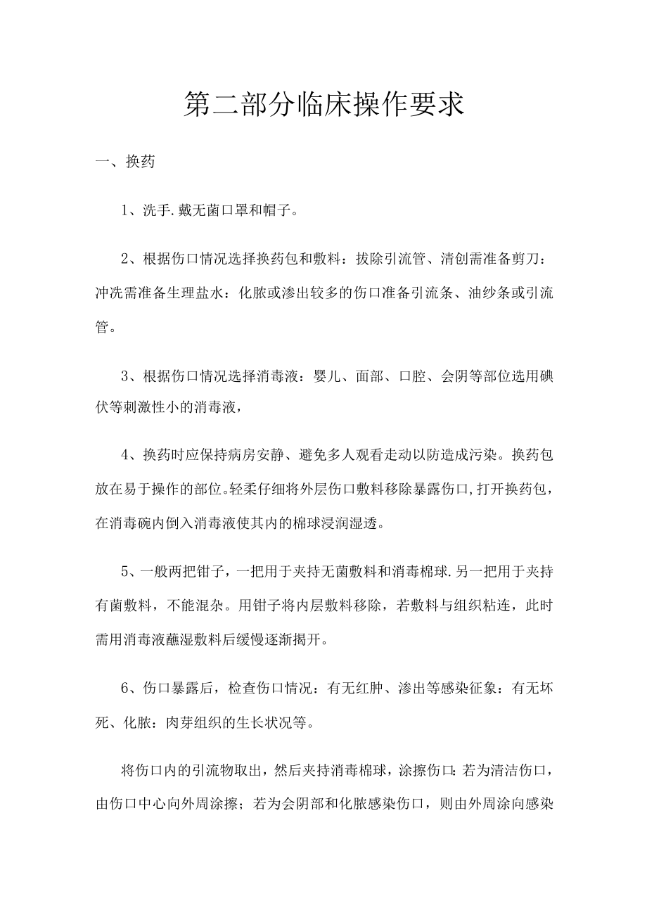 安医大妇产科学实习指导02临床操作要求.docx_第1页