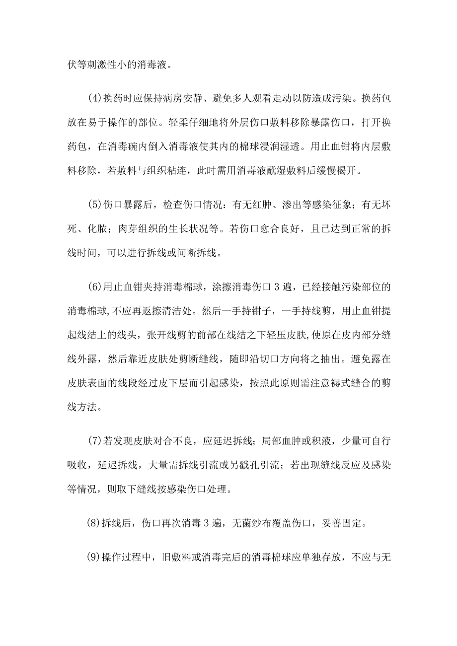 安医大妇产科学实习指导02临床操作要求.docx_第3页