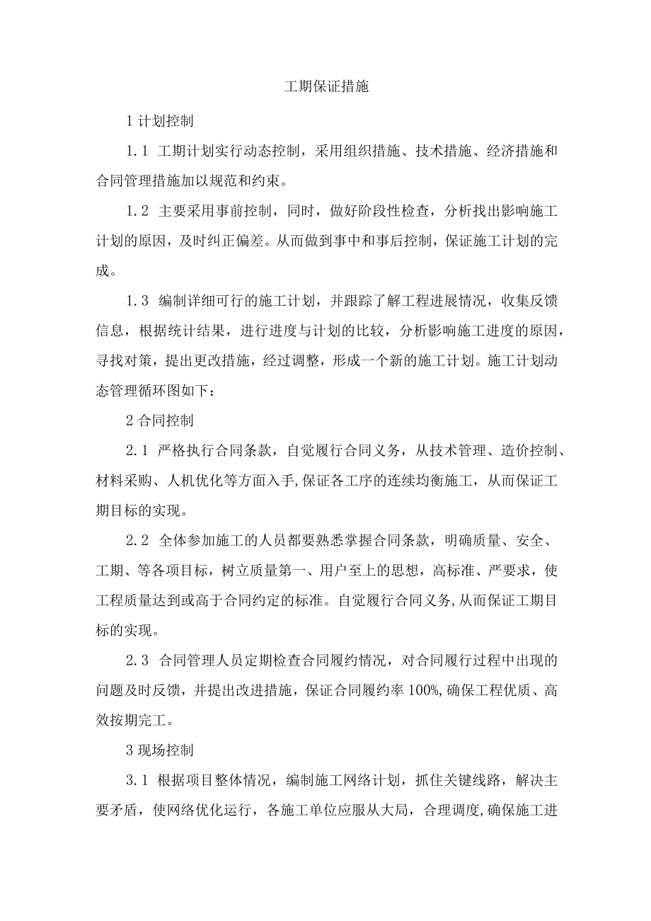 工期保证措施(9).docx_第1页