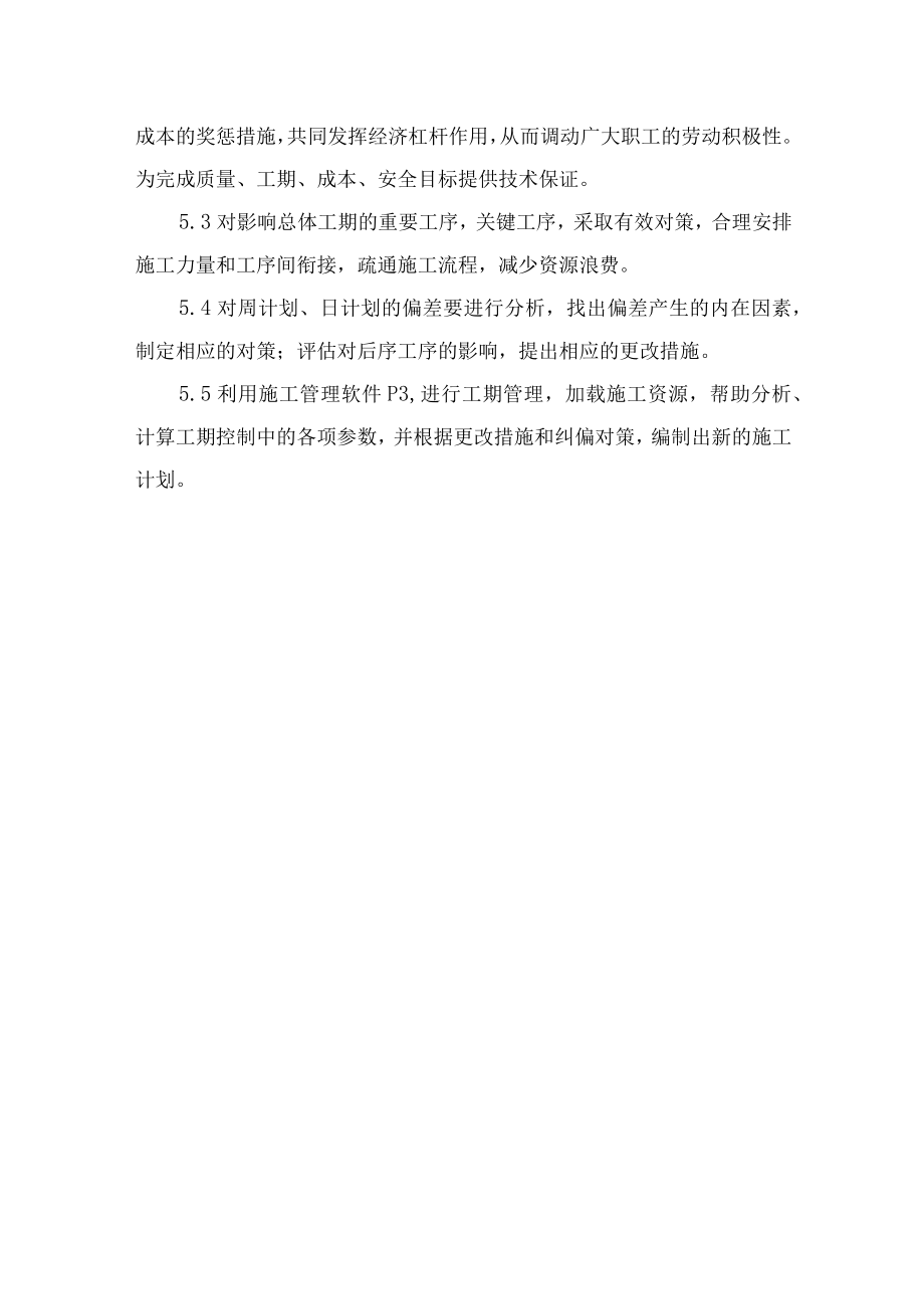 工期保证措施(9).docx_第3页