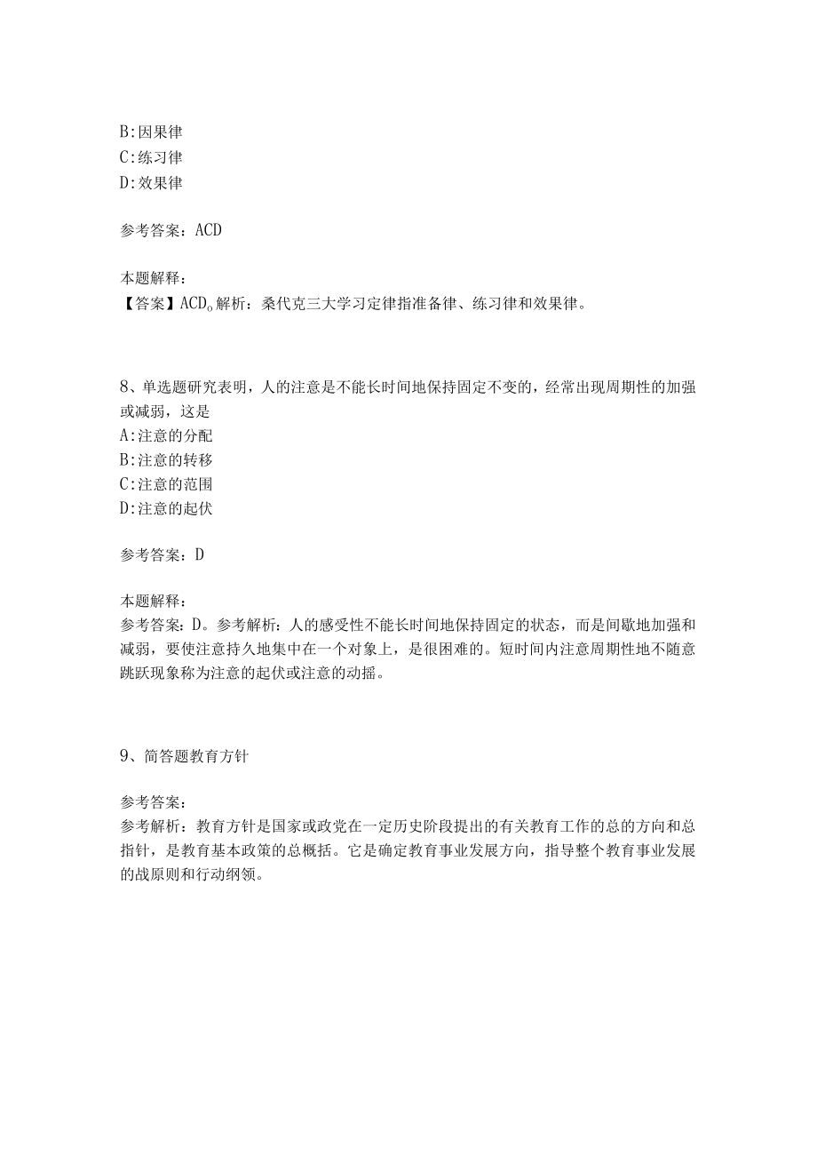 教师招聘考试题库《教育理论综合知识》考点特训14.docx_第3页