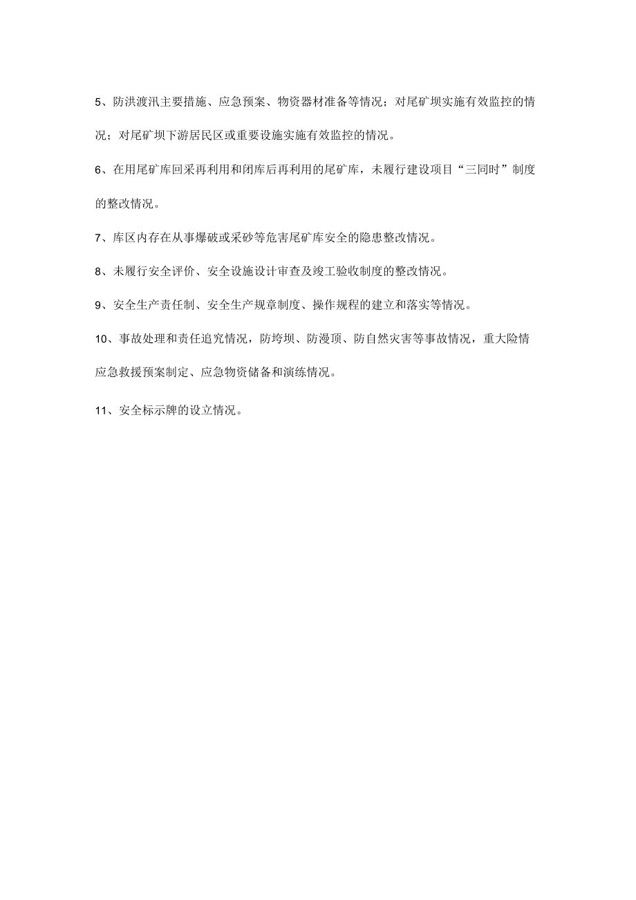 尾矿库的现场检查及日常安全管理内容.docx_第2页