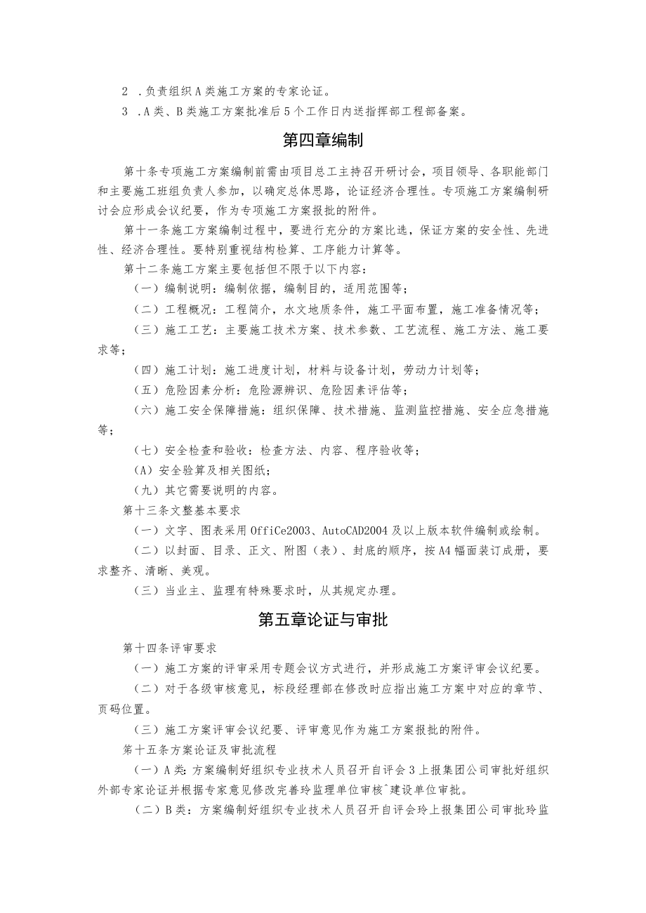 施工方案管理办法.docx_第2页