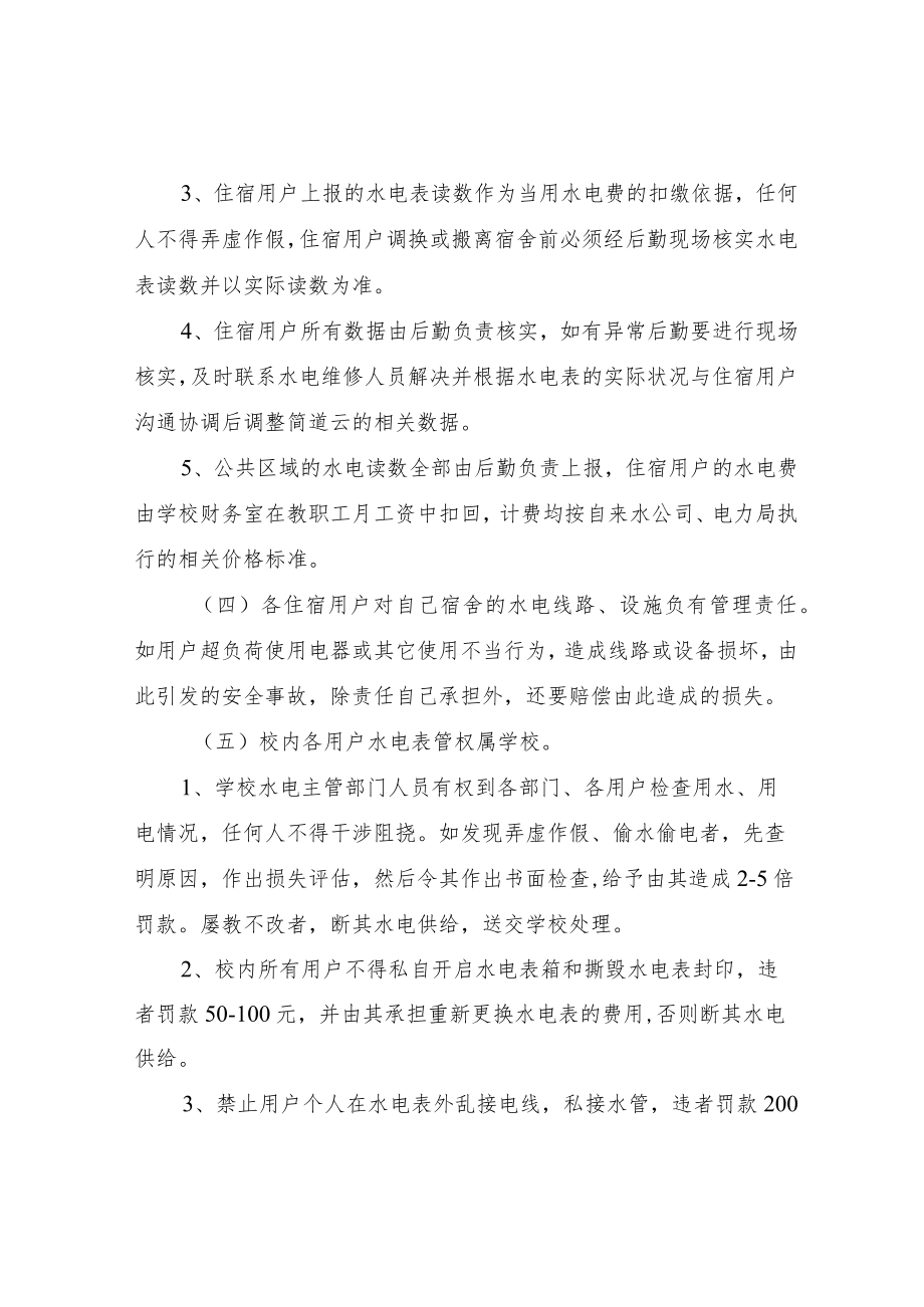 学校水电管理制度.docx_第2页