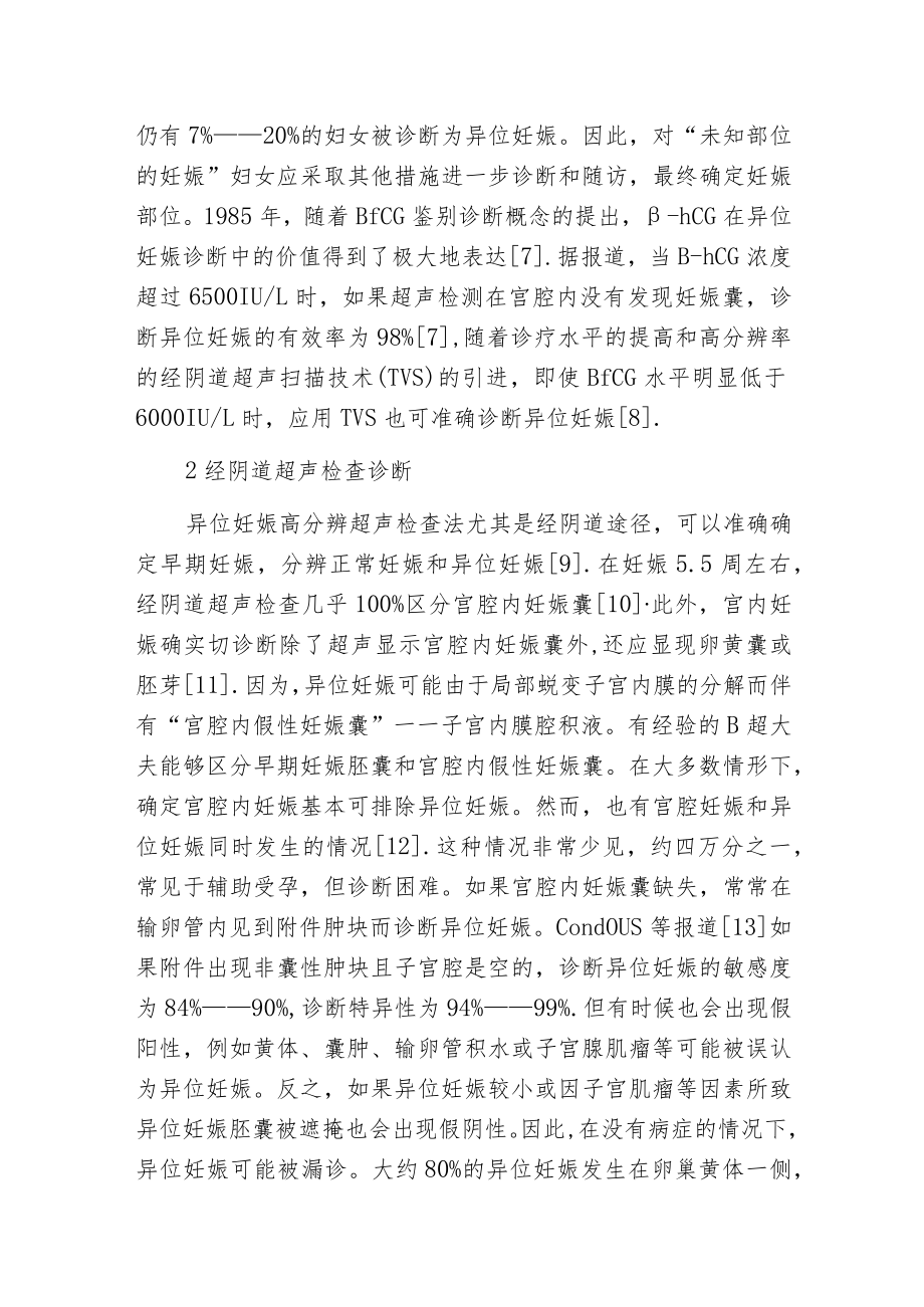 异位妊娠的诊断.docx_第2页