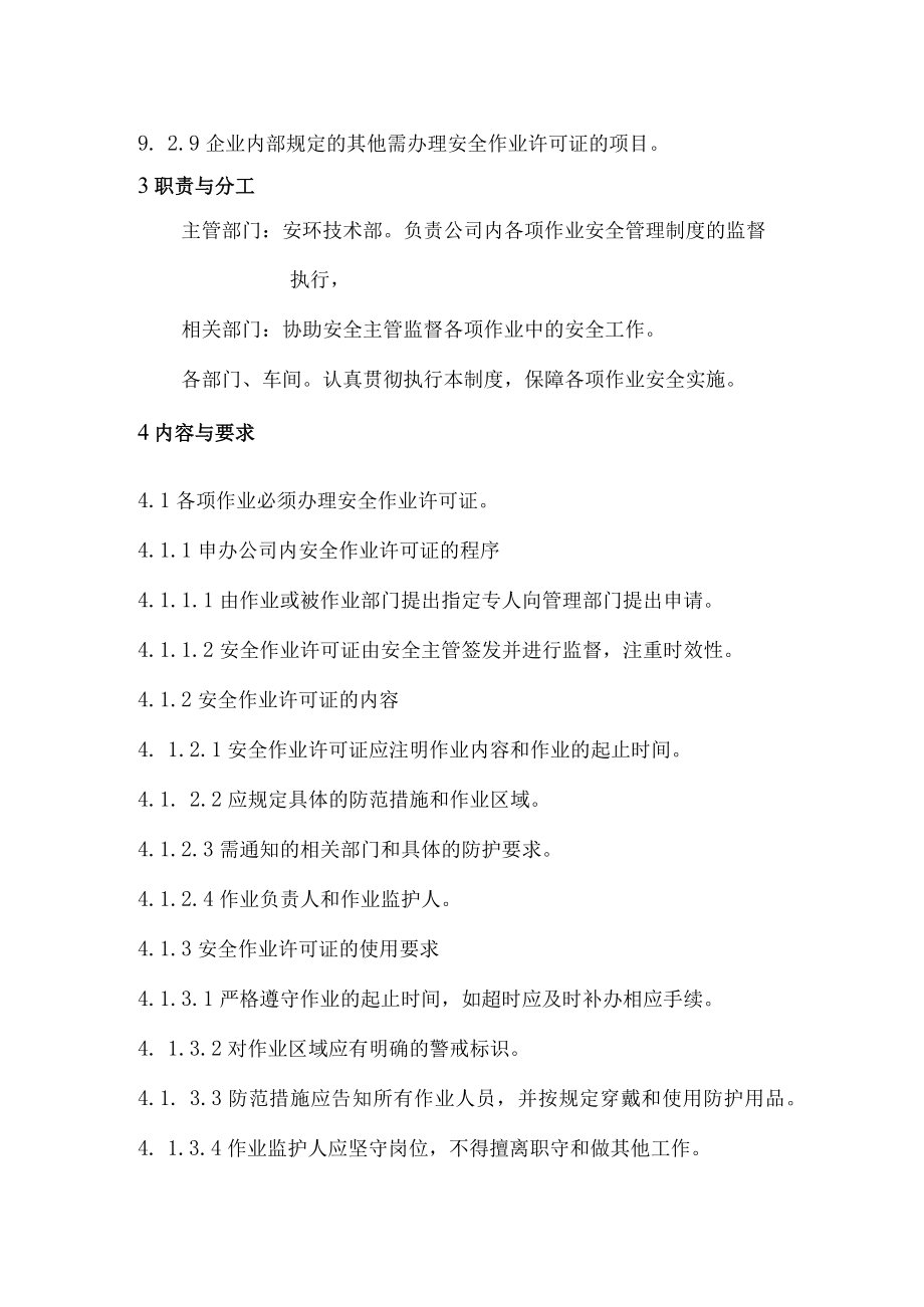 安全作业管理制度.docx_第2页