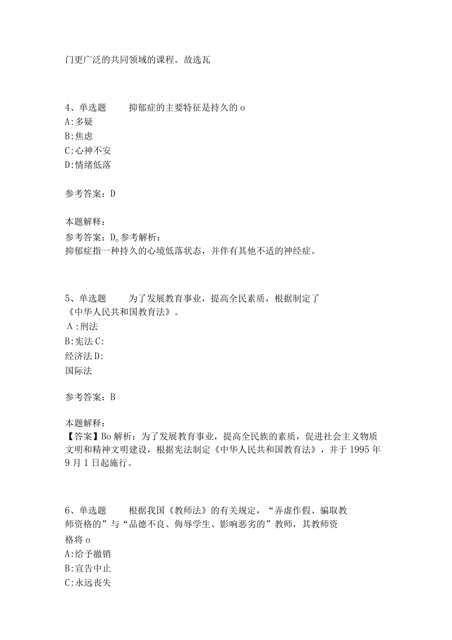 教师招聘考试题库《教育理论综合知识》考点特训.docx_第2页