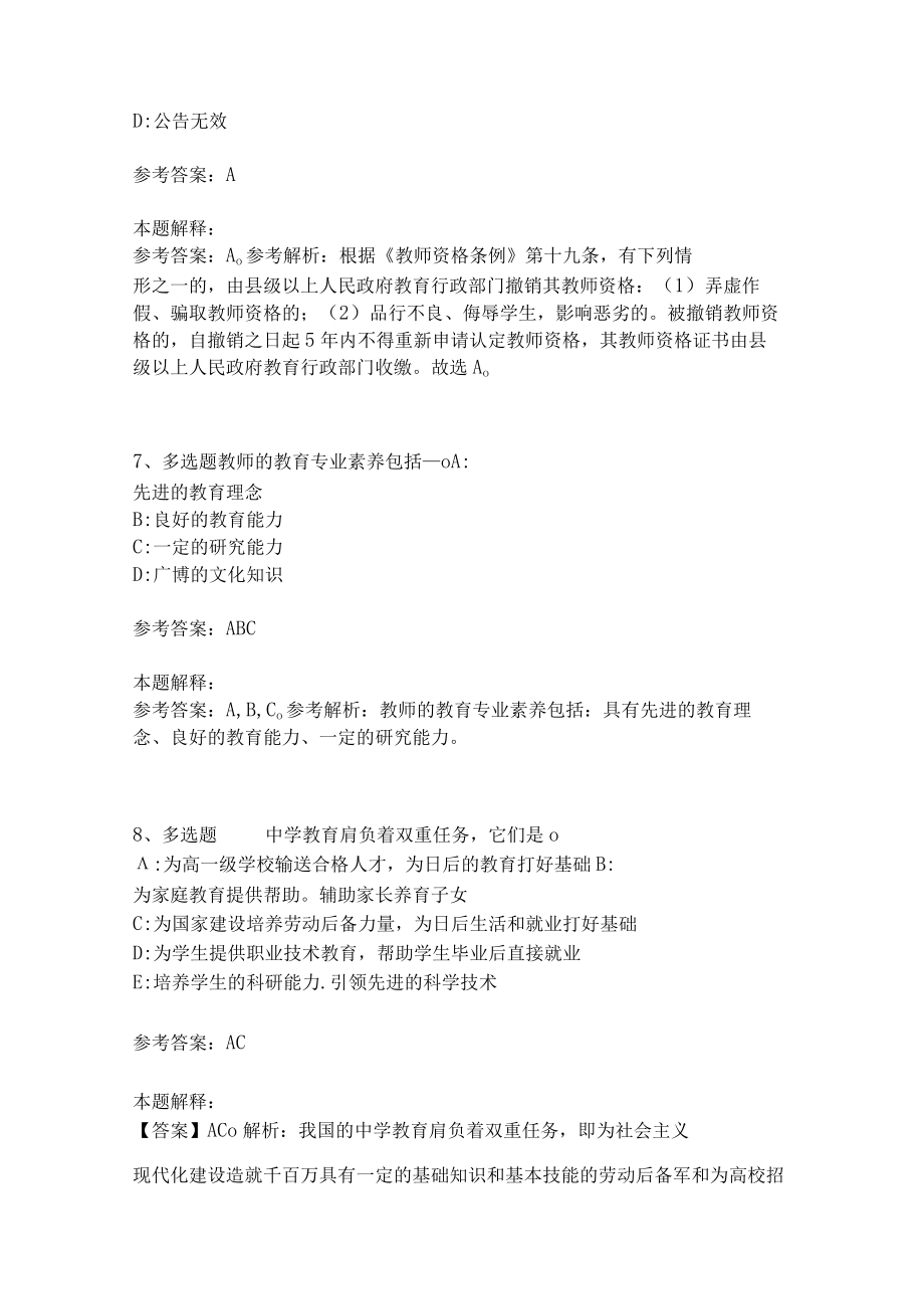 教师招聘考试题库《教育理论综合知识》考点特训.docx_第3页