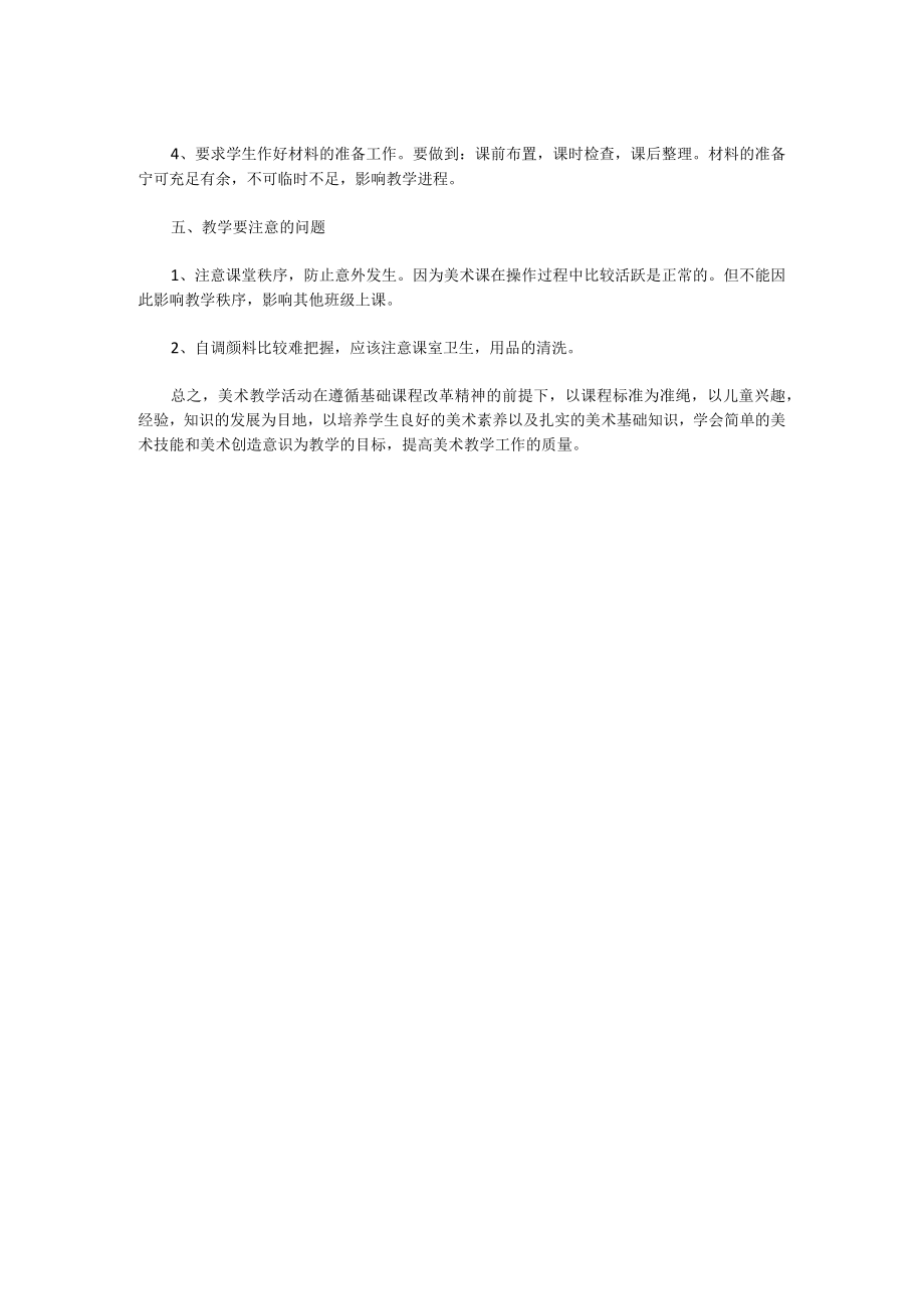 小学高年级美术教师工作计划.docx_第2页