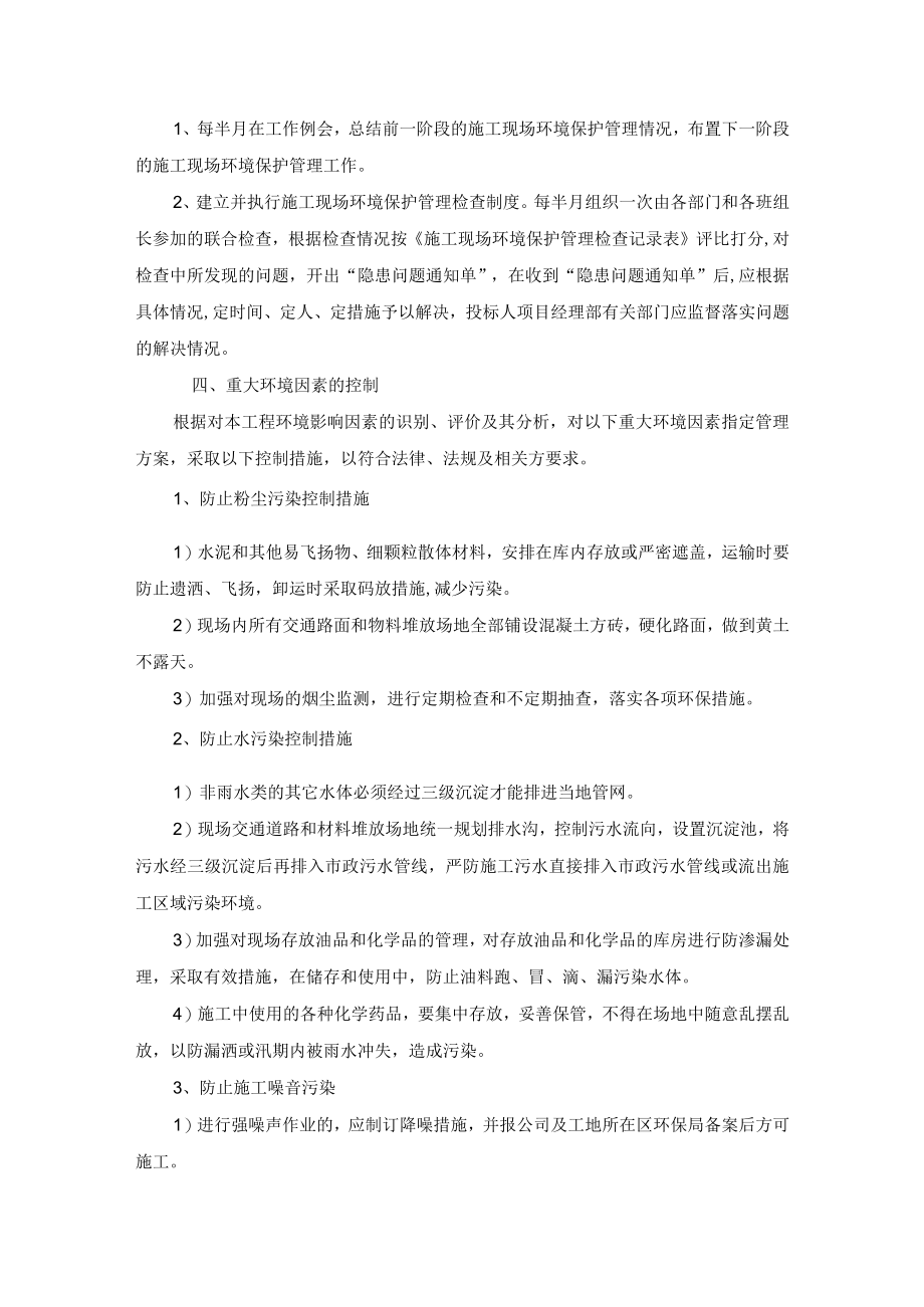 文明施工及环保控制措施.docx_第3页