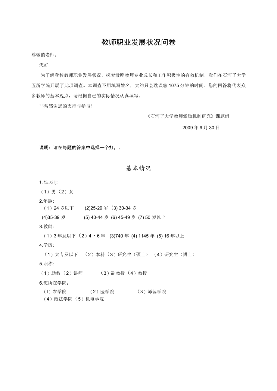 教师职业发展状况问卷（整体问卷）(定稿).docx_第2页