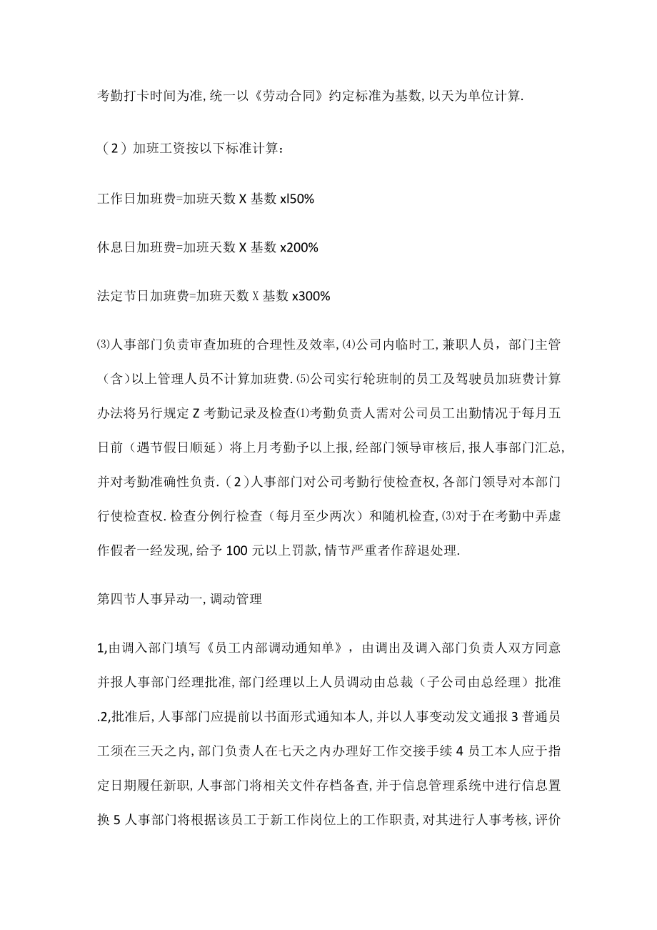 大中型公司员工规课时规课时制度规定条例.docx_第3页